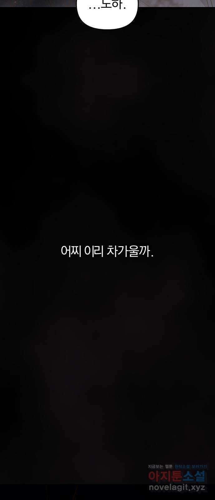 묘령의 황자 111화 돌아가자 7