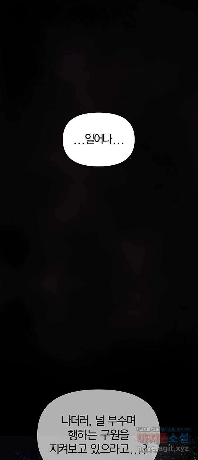 묘령의 황자 111화 돌아가자 12