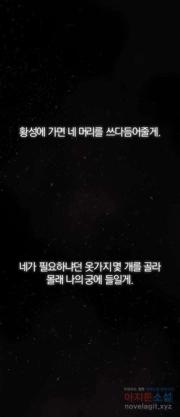 묘령의 황자 111화 돌아가자 19
