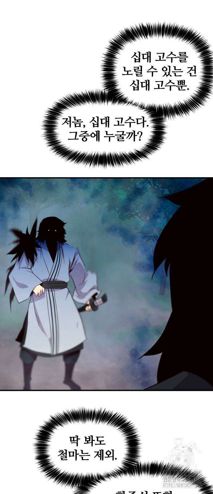 사상최강 163화 2