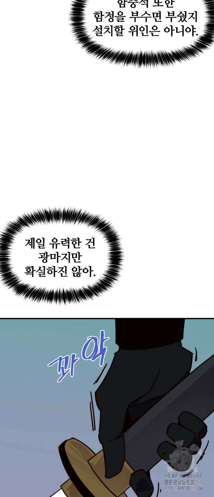 사상최강 163화 3