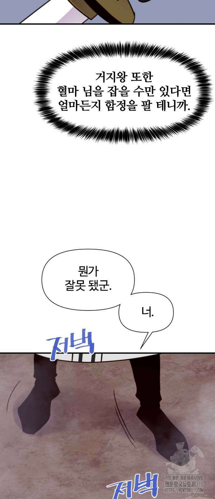 사상최강 163화 4
