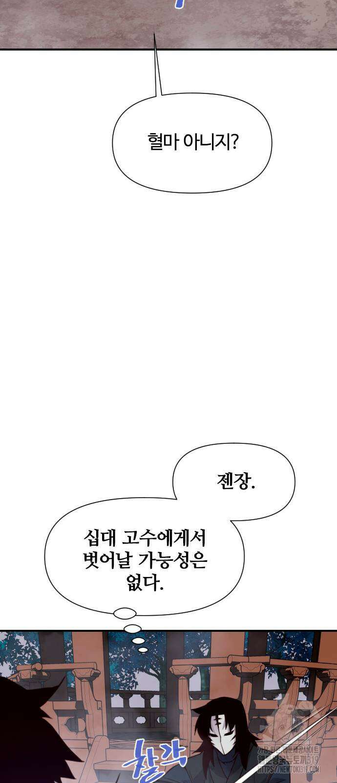 사상최강 163화 5