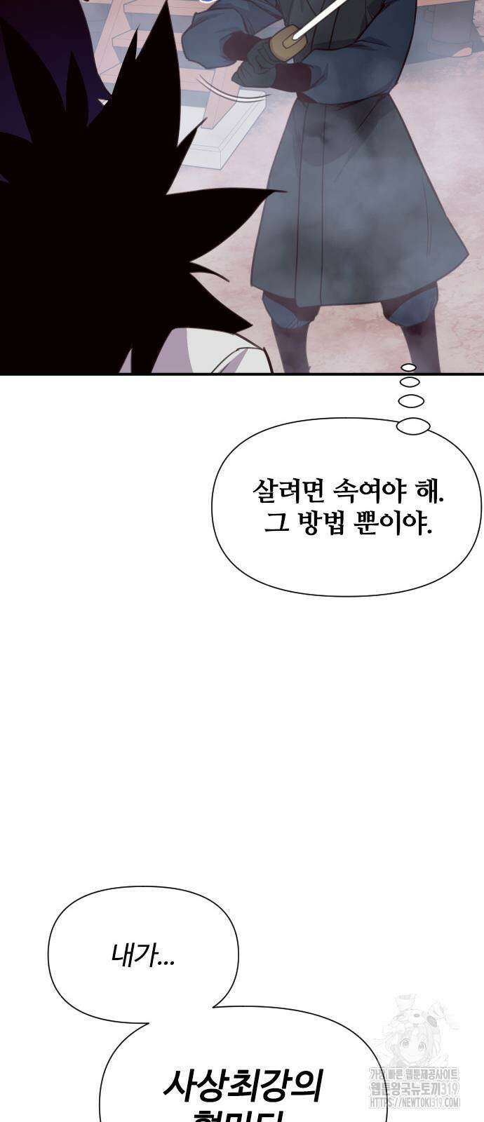 사상최강 163화 6