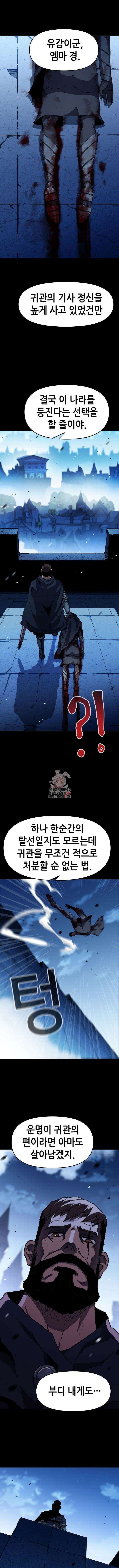 시한부 기사가 되었다 26화 1