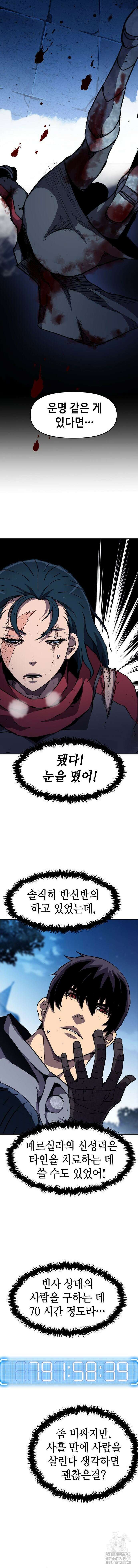시한부 기사가 되었다 26화 2