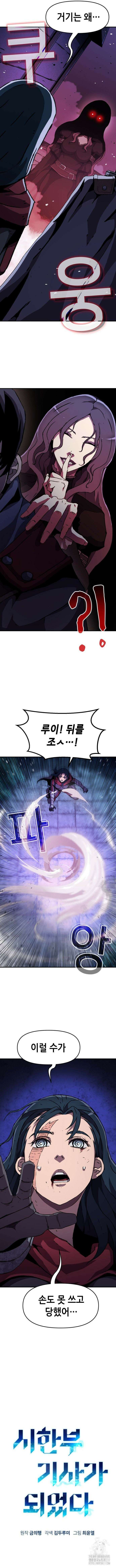 시한부 기사가 되었다 26화 4