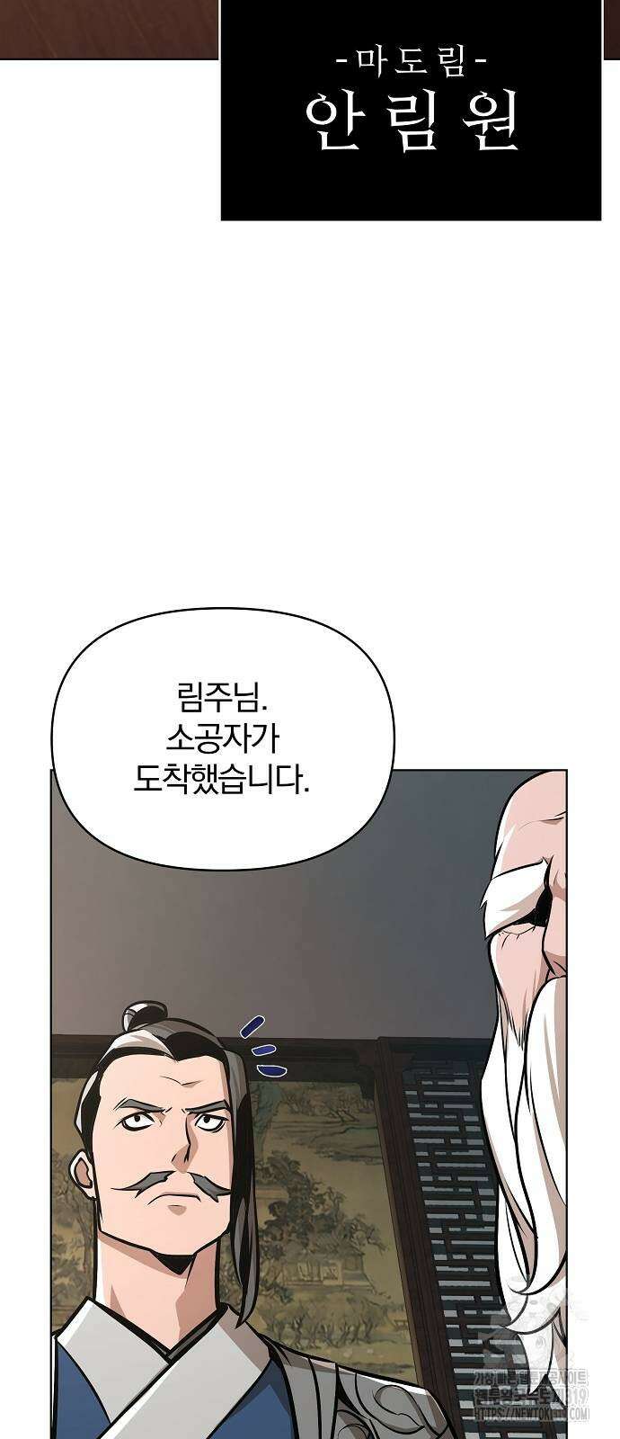 수상한 소공자는 천하십대고수 24화 2