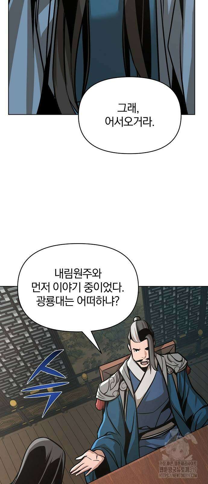 수상한 소공자는 천하십대고수 24화 4