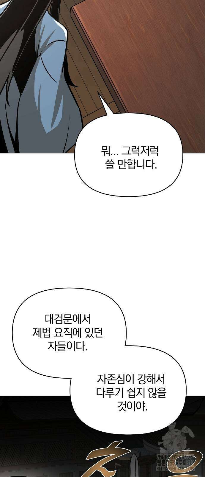 수상한 소공자는 천하십대고수 24화 5