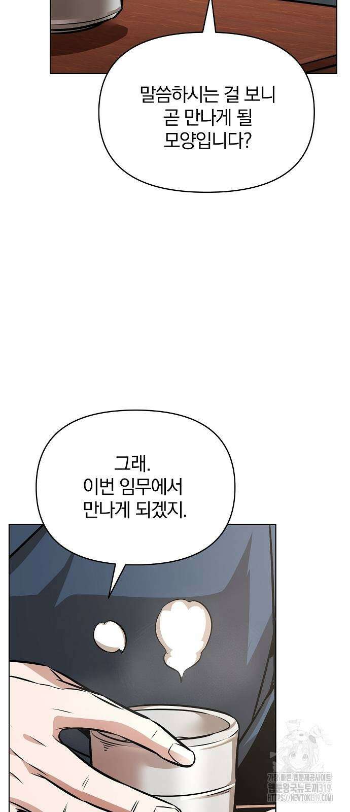 수상한 소공자는 천하십대고수 24화 10