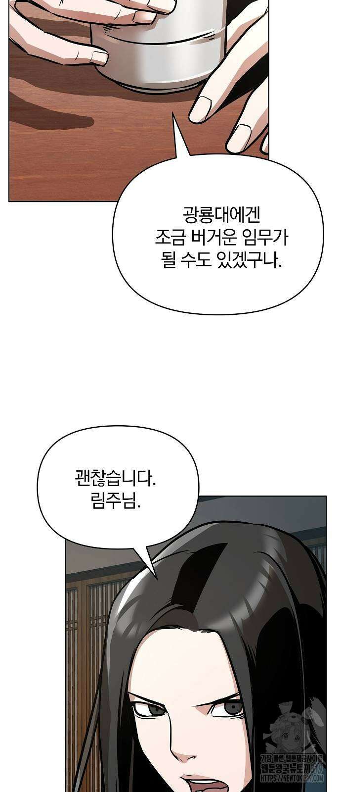 수상한 소공자는 천하십대고수 24화 11