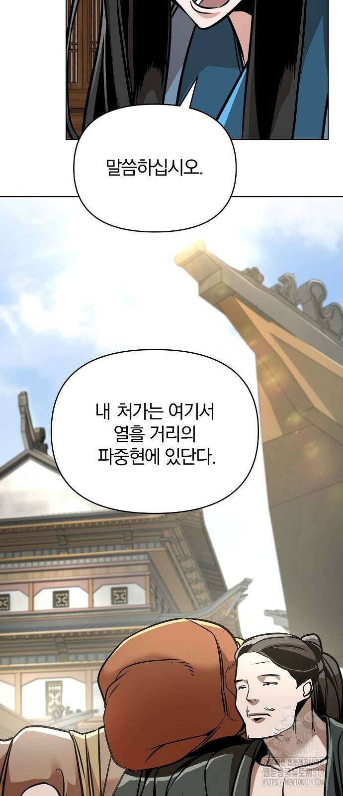 수상한 소공자는 천하십대고수 24화 12