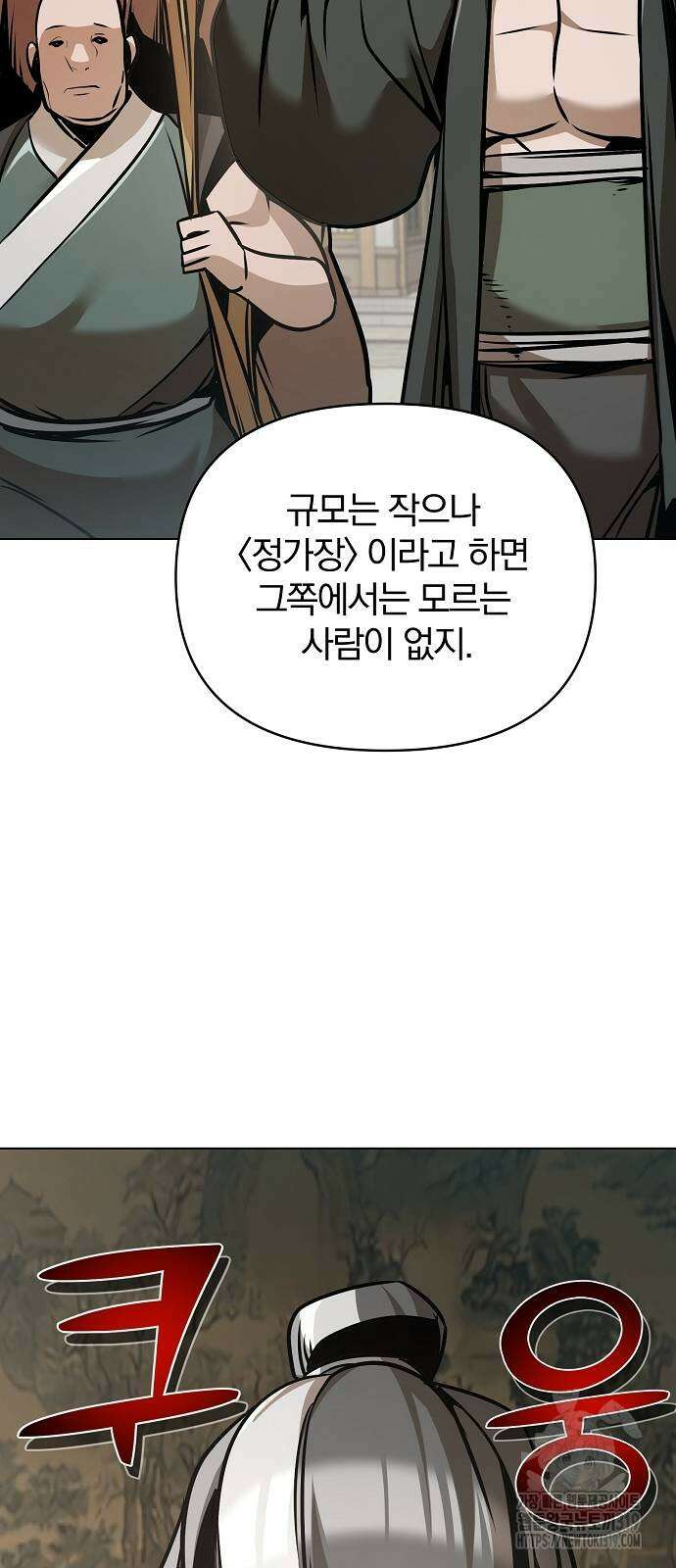 수상한 소공자는 천하십대고수 24화 13