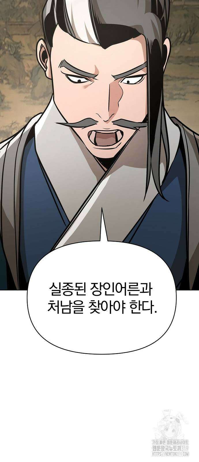 수상한 소공자는 천하십대고수 24화 14