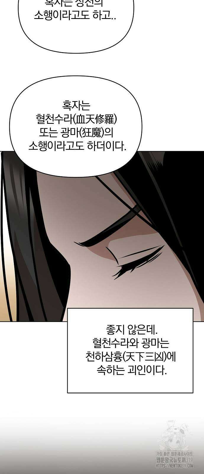 수상한 소공자는 천하십대고수 24화 17