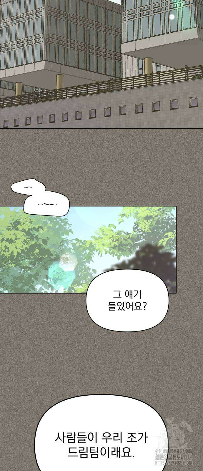 이섭의 연애 28화 2