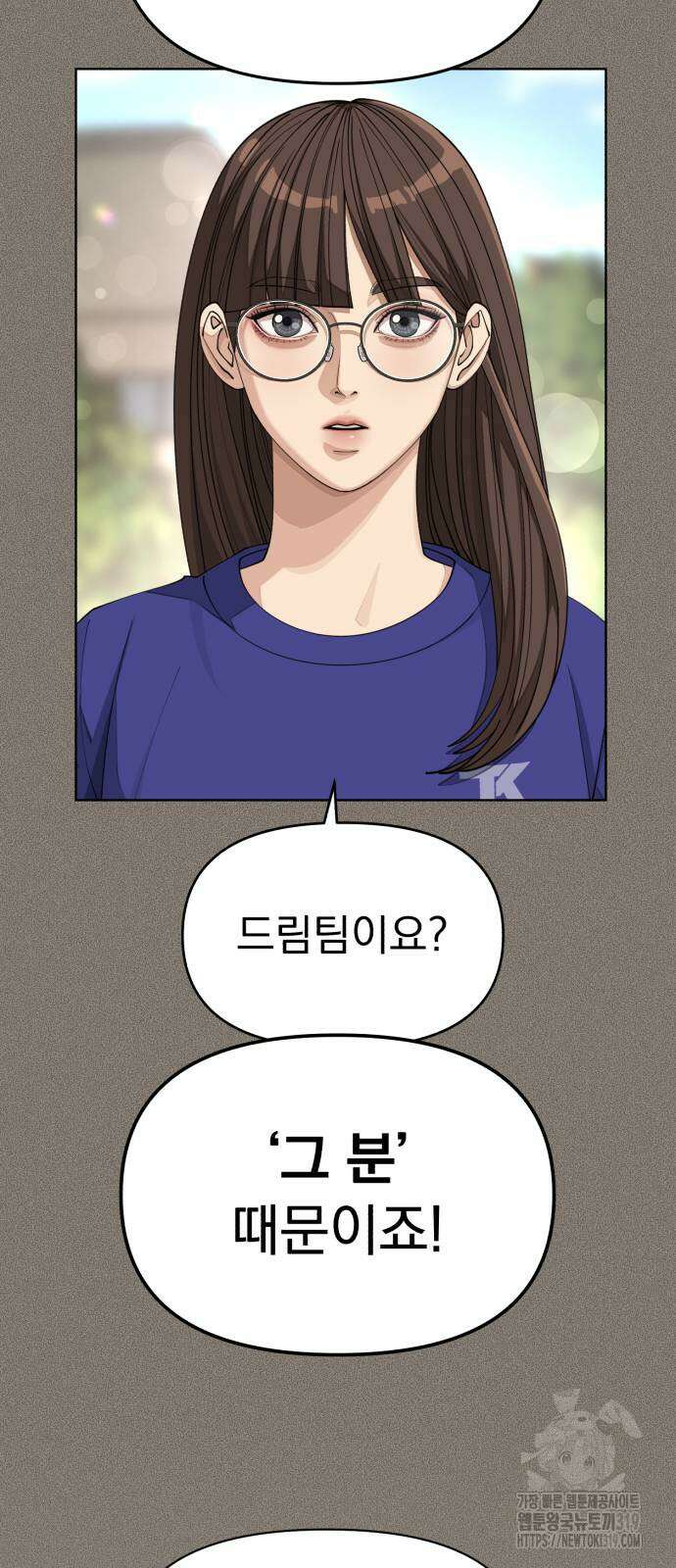 이섭의 연애 28화 3
