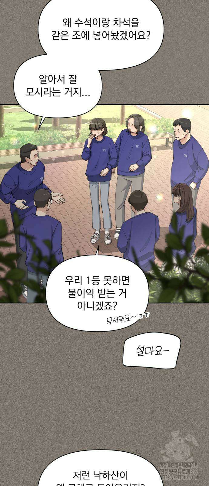 이섭의 연애 28화 4