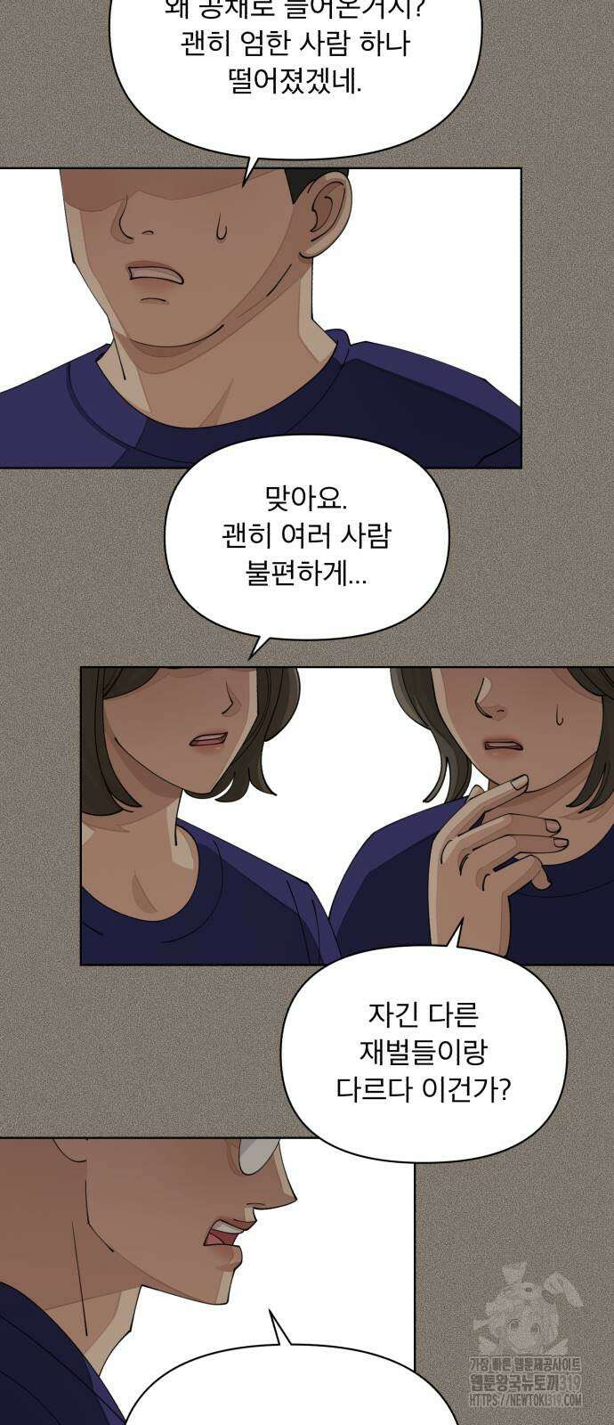 이섭의 연애 28화 5