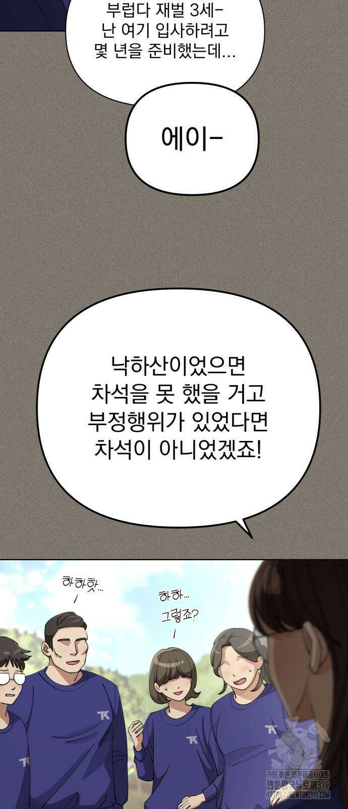 이섭의 연애 28화 6