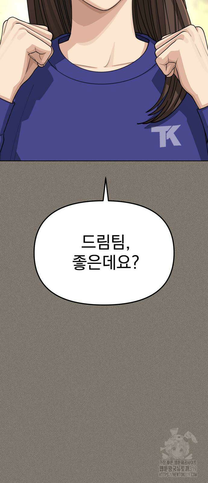 이섭의 연애 28화 8