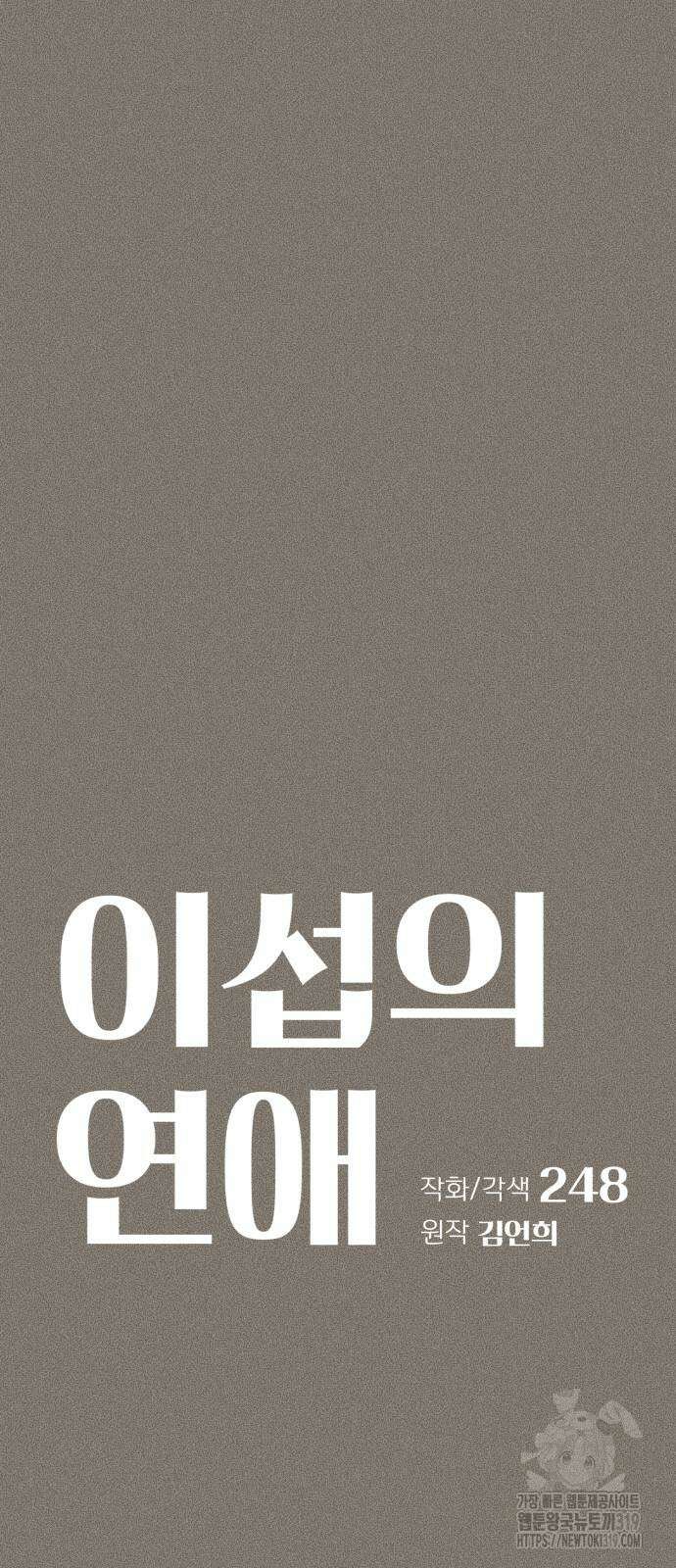 이섭의 연애 28화 9