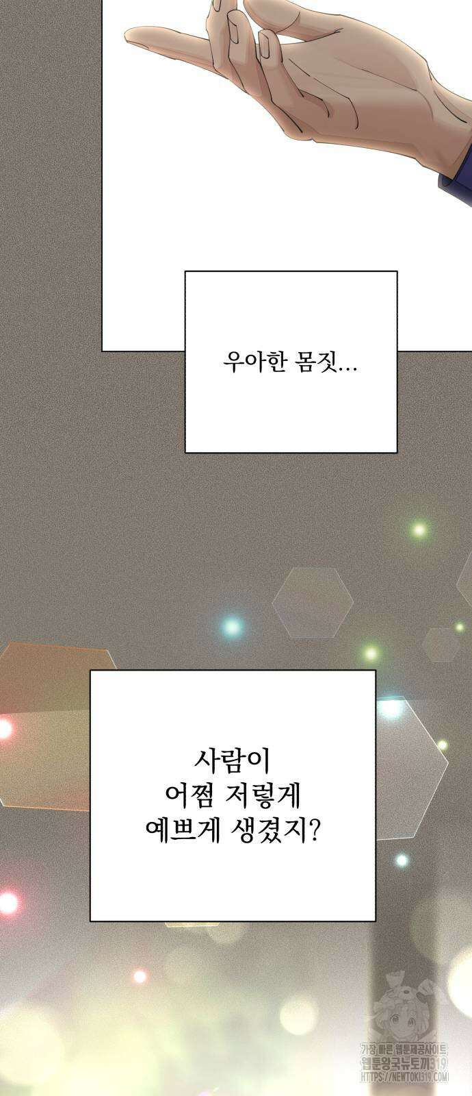 이섭의 연애 28화 13