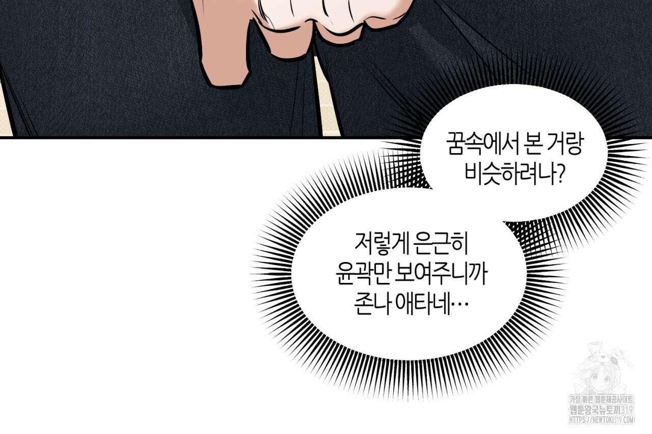 다 주는 남자 5화 85