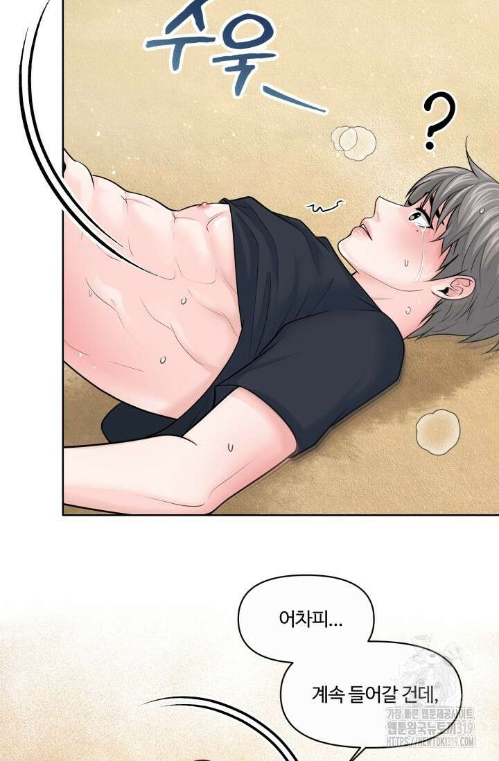 갓츄! 아일랜드 9화 13