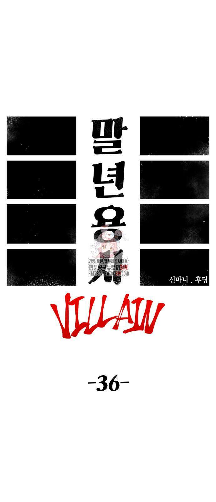 말년용사 시즌2 36화 1