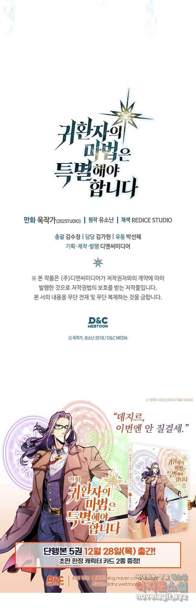 귀환자의 마법은 특별해야 합니다 249화 46