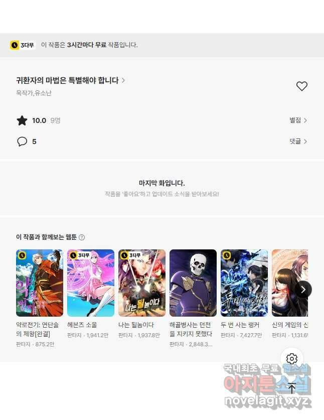 귀환자의 마법은 특별해야 합니다 249화 47