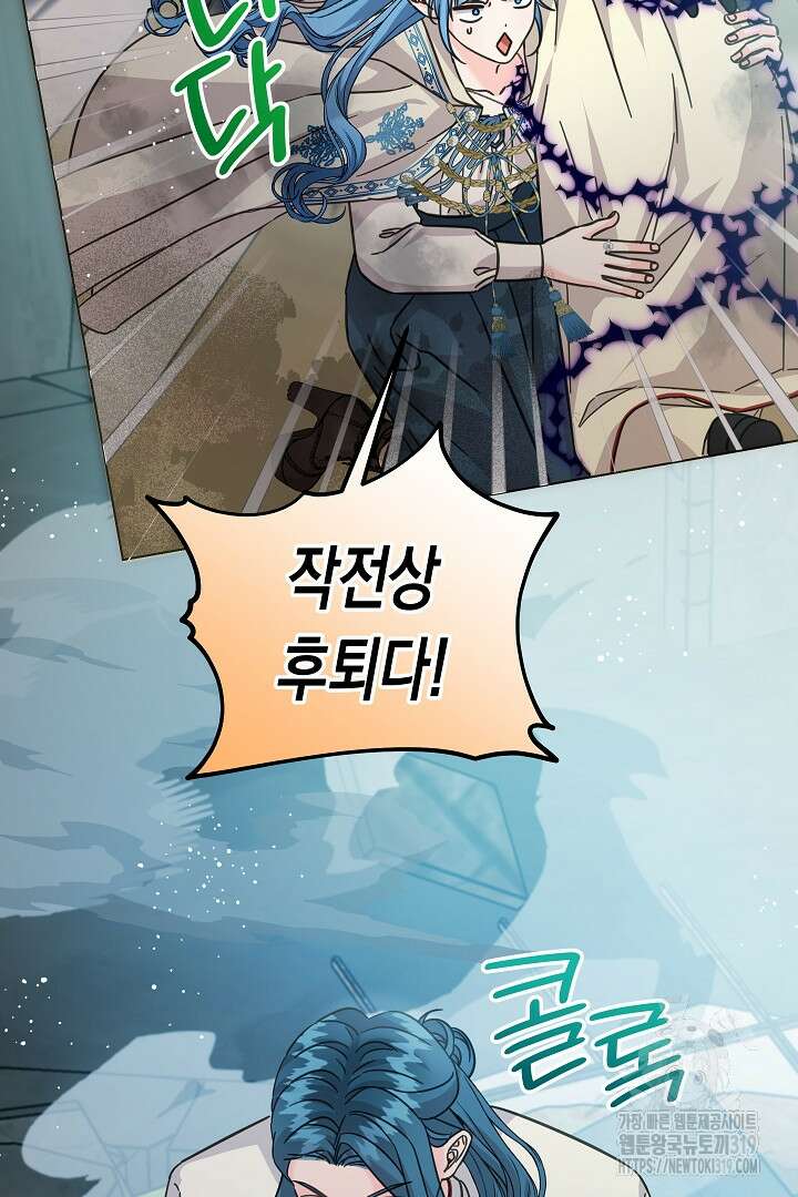 여주에게 버려진 악당을 구하는 방법 104화 5