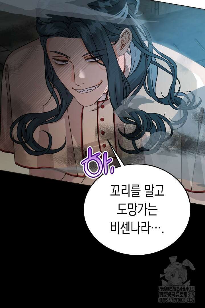 여주에게 버려진 악당을 구하는 방법 104화 7