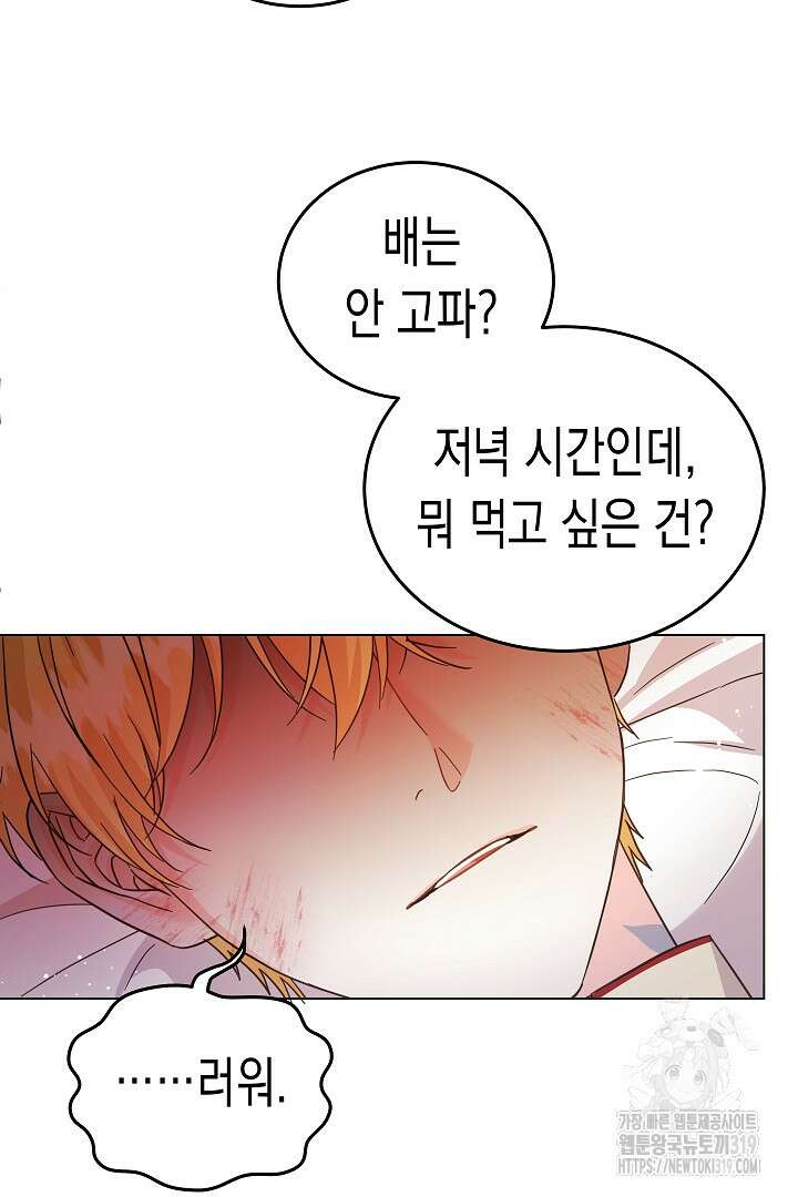 여주에게 버려진 악당을 구하는 방법 104화 12