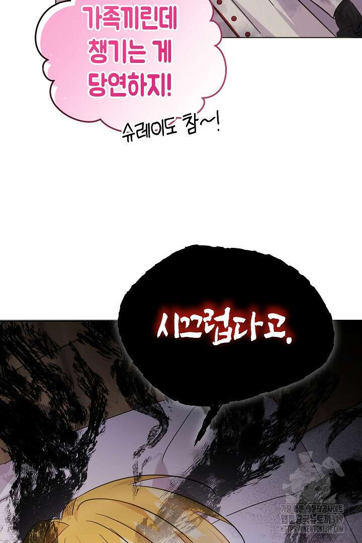 여주에게 버려진 악당을 구하는 방법 104화 14
