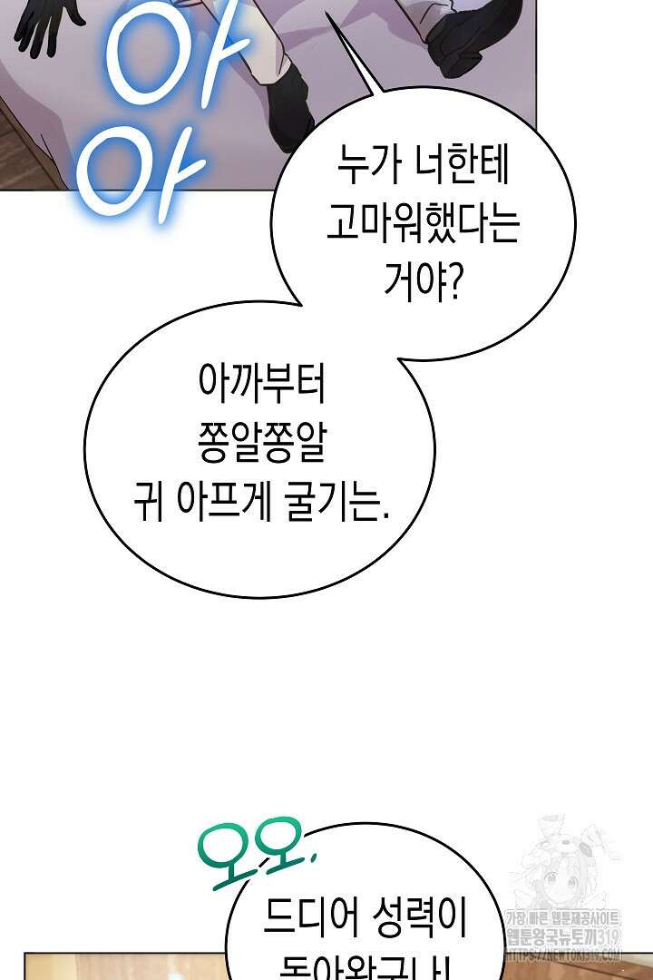 여주에게 버려진 악당을 구하는 방법 104화 17