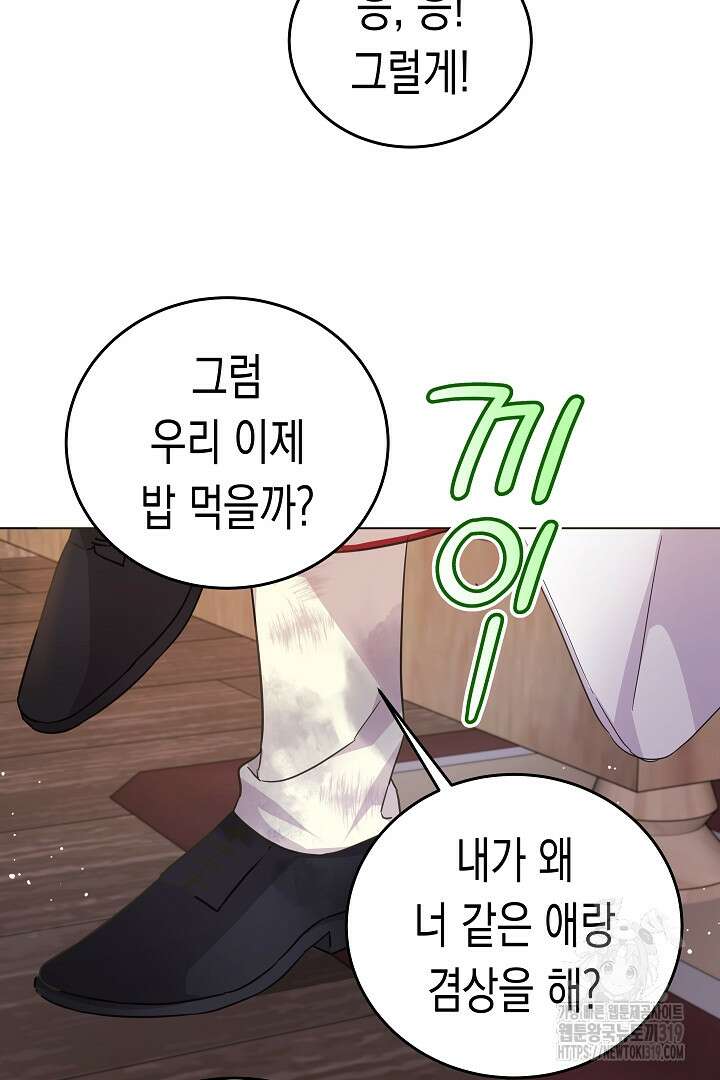여주에게 버려진 악당을 구하는 방법 104화 19