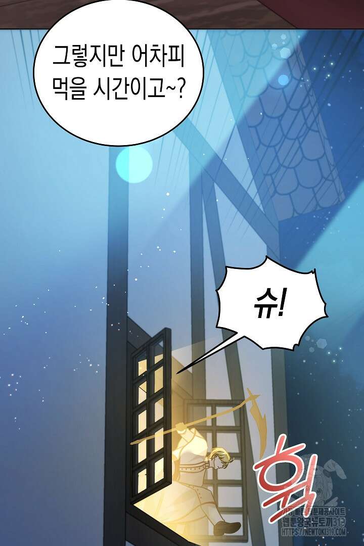 여주에게 버려진 악당을 구하는 방법 104화 20