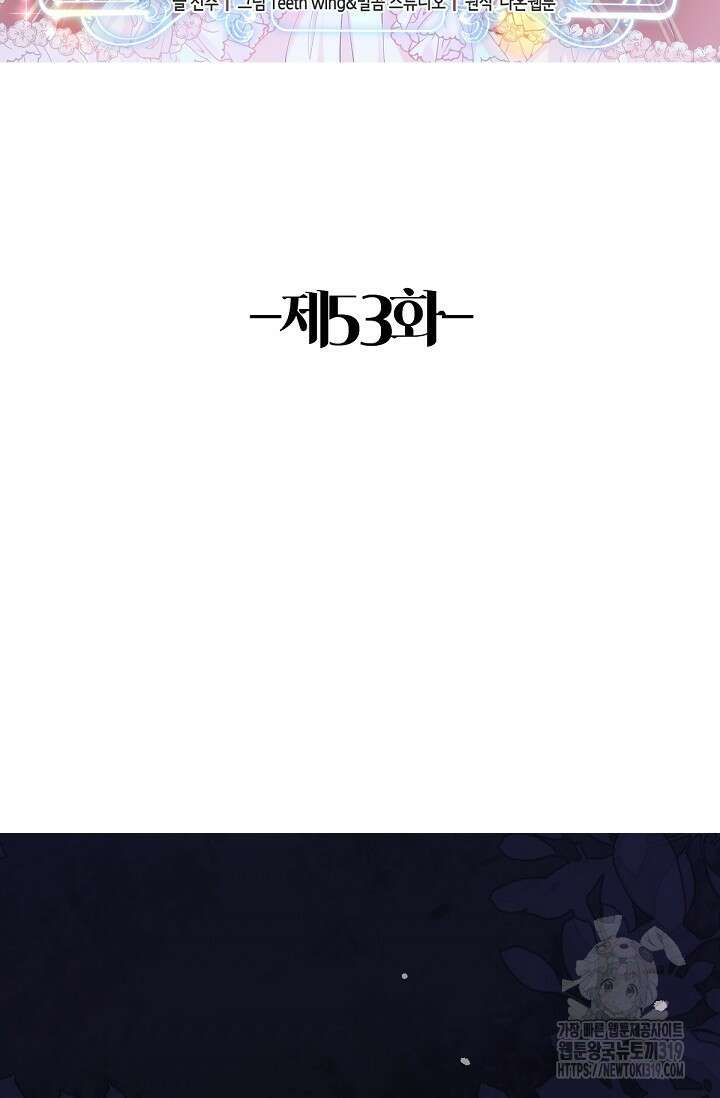 입양딸은 세상을 구원하고 싶습니다 53화 2