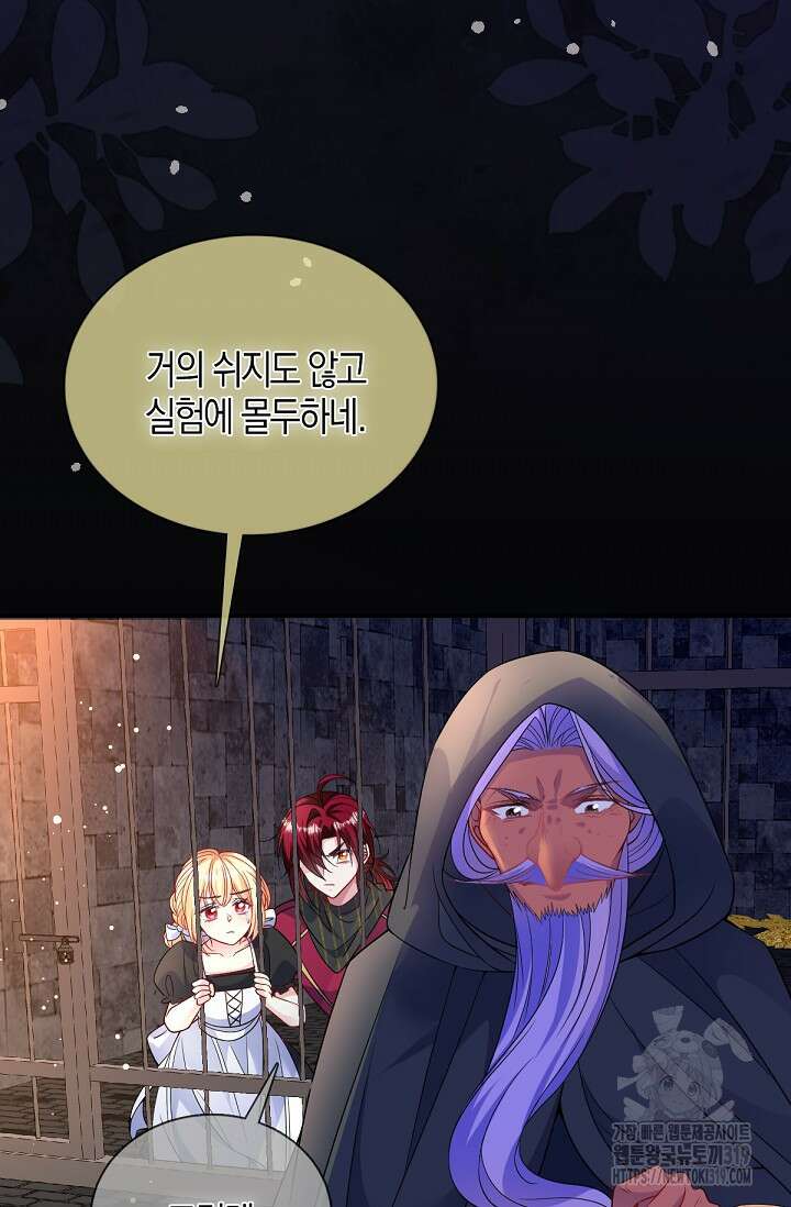 입양딸은 세상을 구원하고 싶습니다 53화 3