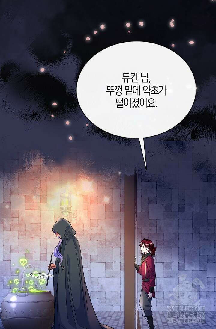 입양딸은 세상을 구원하고 싶습니다 53화 6