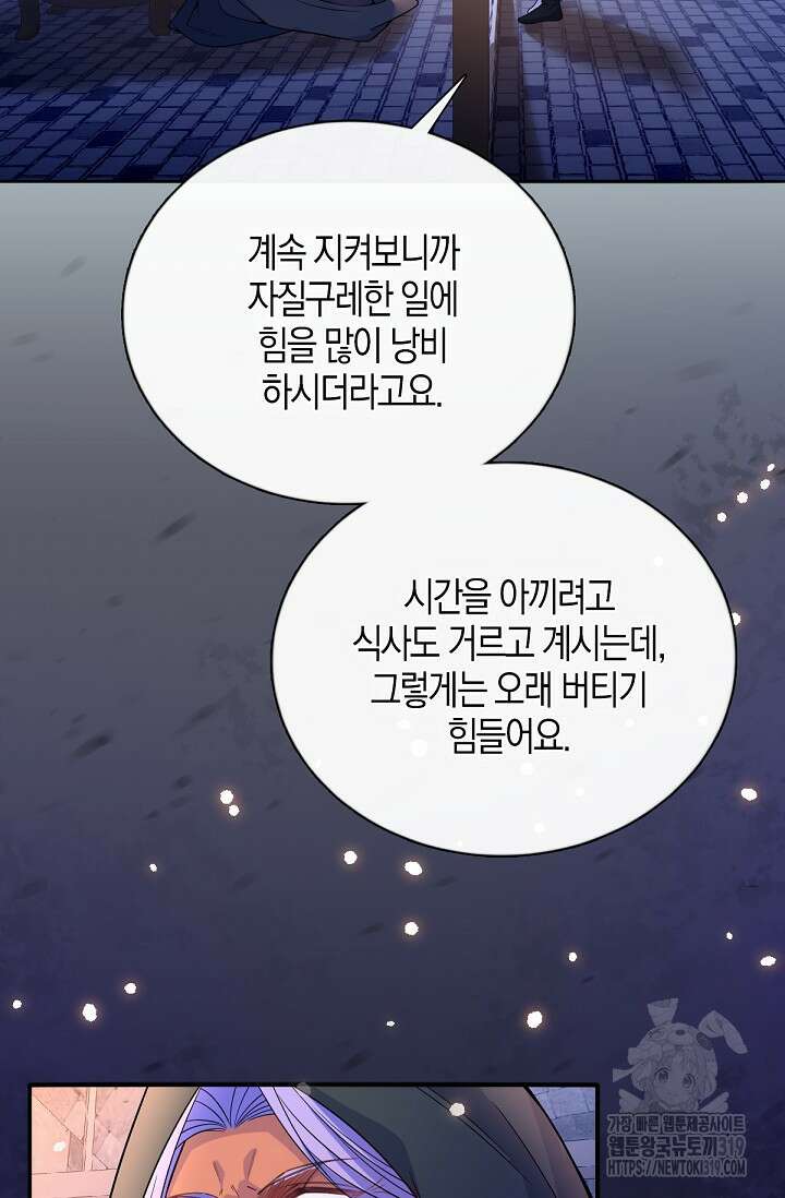 입양딸은 세상을 구원하고 싶습니다 53화 7