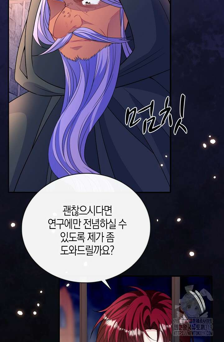 입양딸은 세상을 구원하고 싶습니다 53화 8