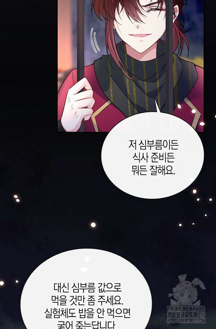 입양딸은 세상을 구원하고 싶습니다 53화 9