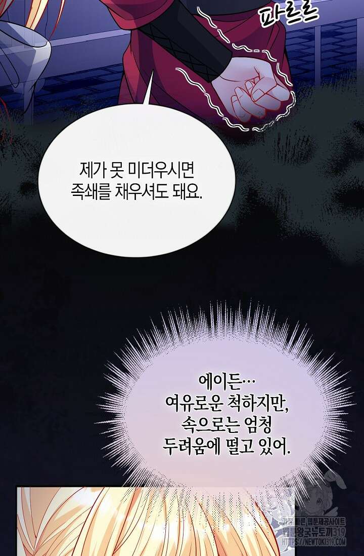 입양딸은 세상을 구원하고 싶습니다 53화 11