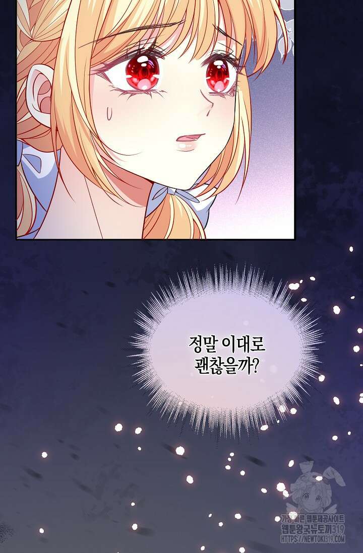 입양딸은 세상을 구원하고 싶습니다 53화 12