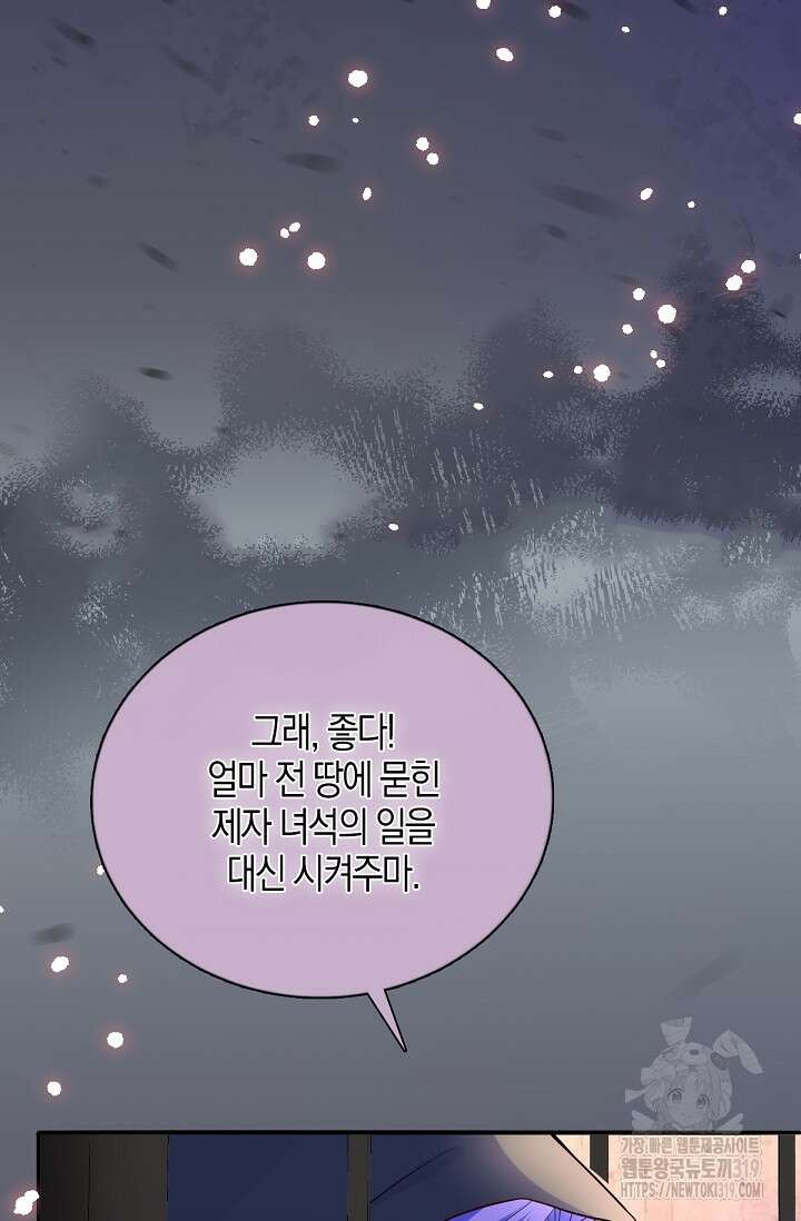 입양딸은 세상을 구원하고 싶습니다 53화 17