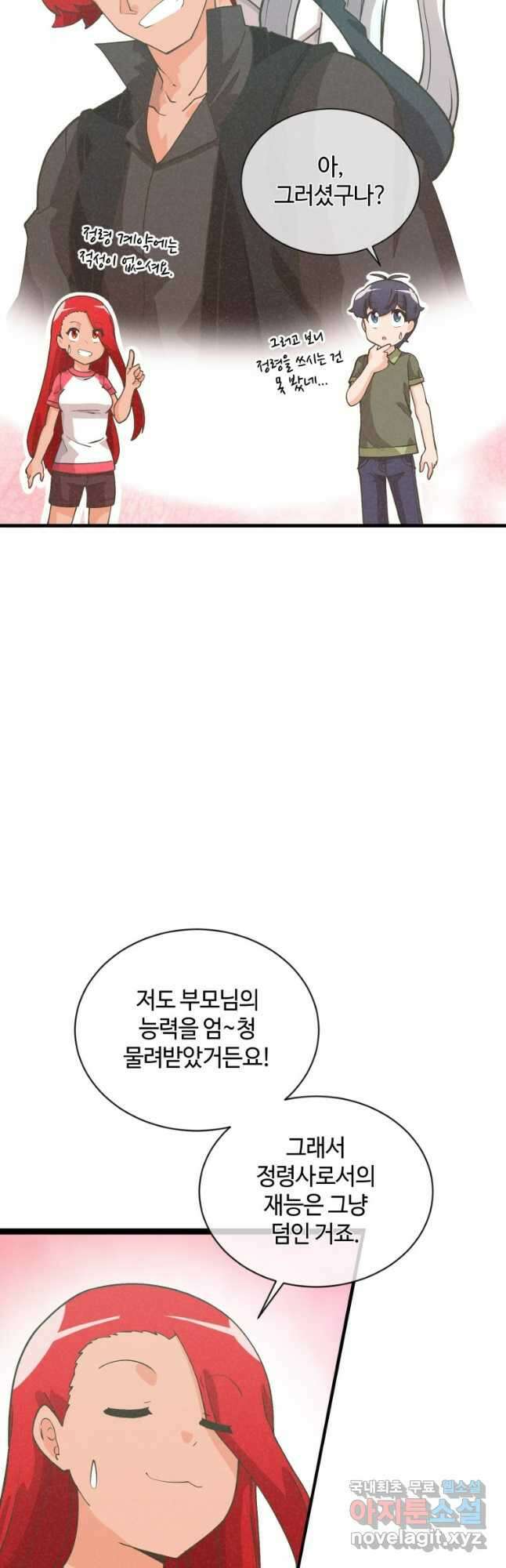 정령 농사꾼 157화 8